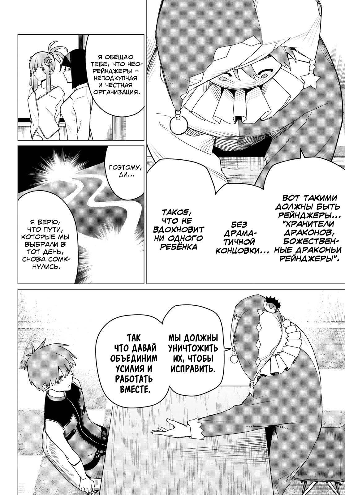 Манга Боевой отряд «Полный Провал» - Глава 159 Страница 12