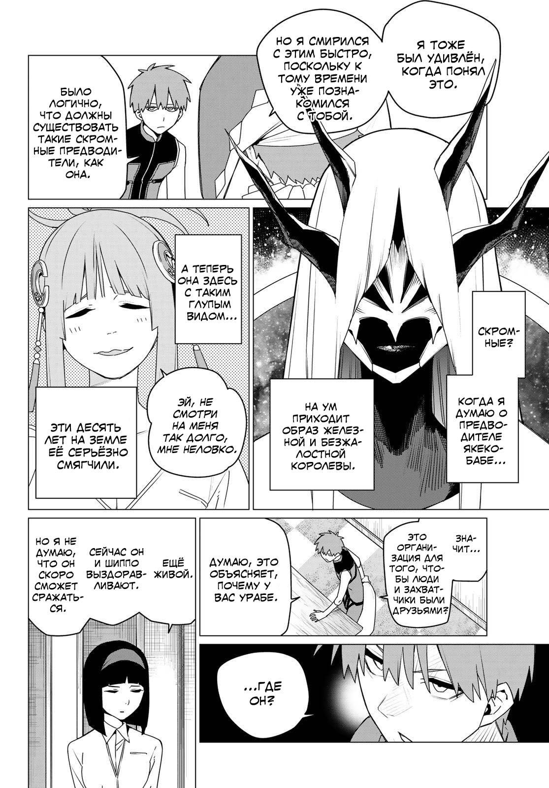 Манга Боевой отряд «Полный Провал» - Глава 159 Страница 8