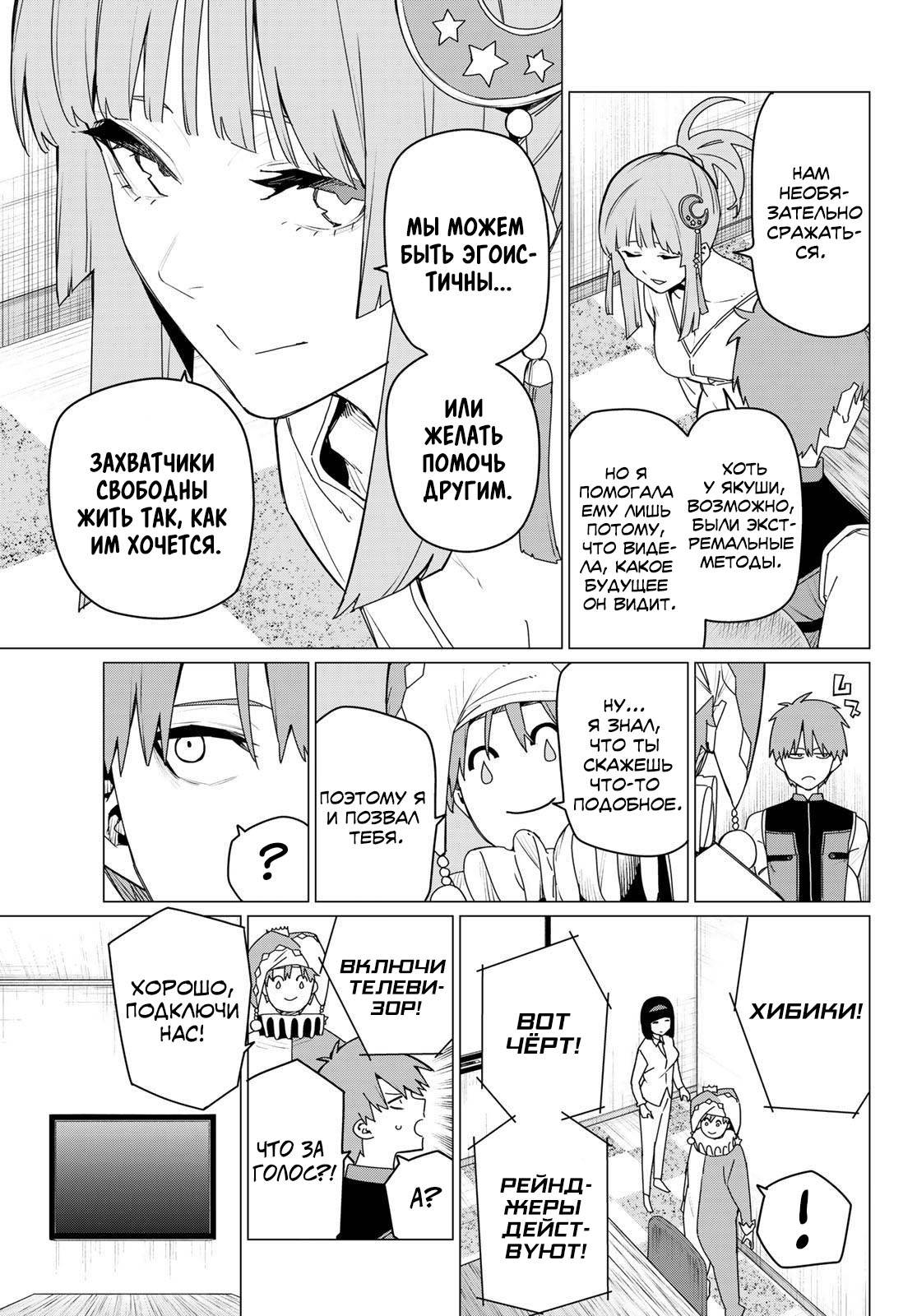 Манга Боевой отряд «Полный Провал» - Глава 159 Страница 15