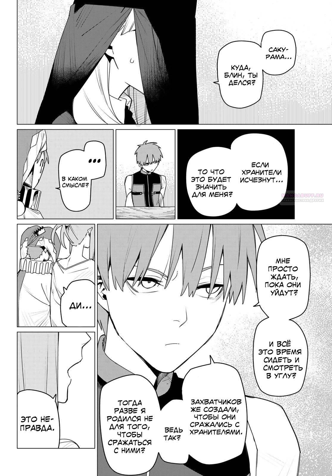 Манга Боевой отряд «Полный Провал» - Глава 159 Страница 14