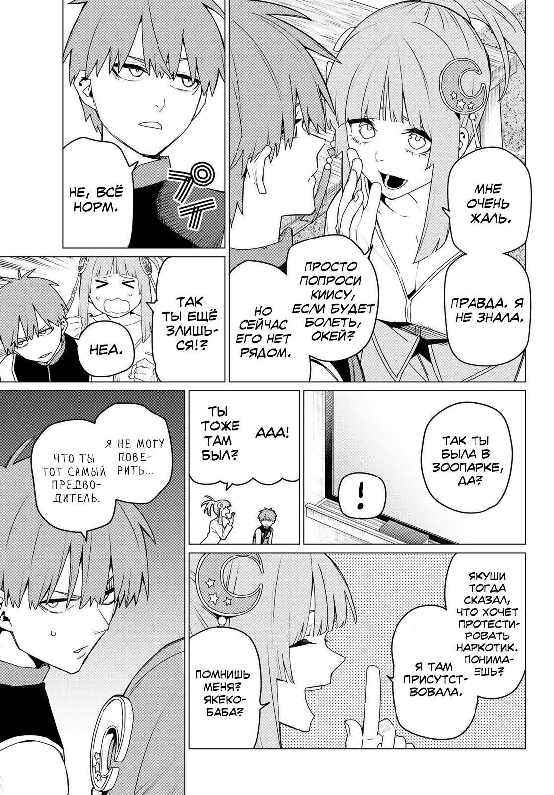 Манга Боевой отряд «Полный Провал» - Глава 159 Страница 7