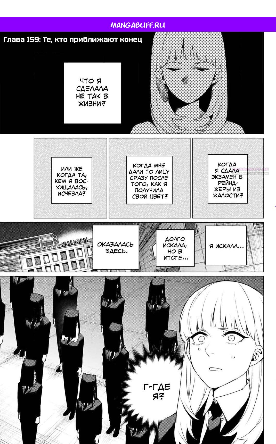 Манга Боевой отряд «Полный Провал» - Глава 159 Страница 1