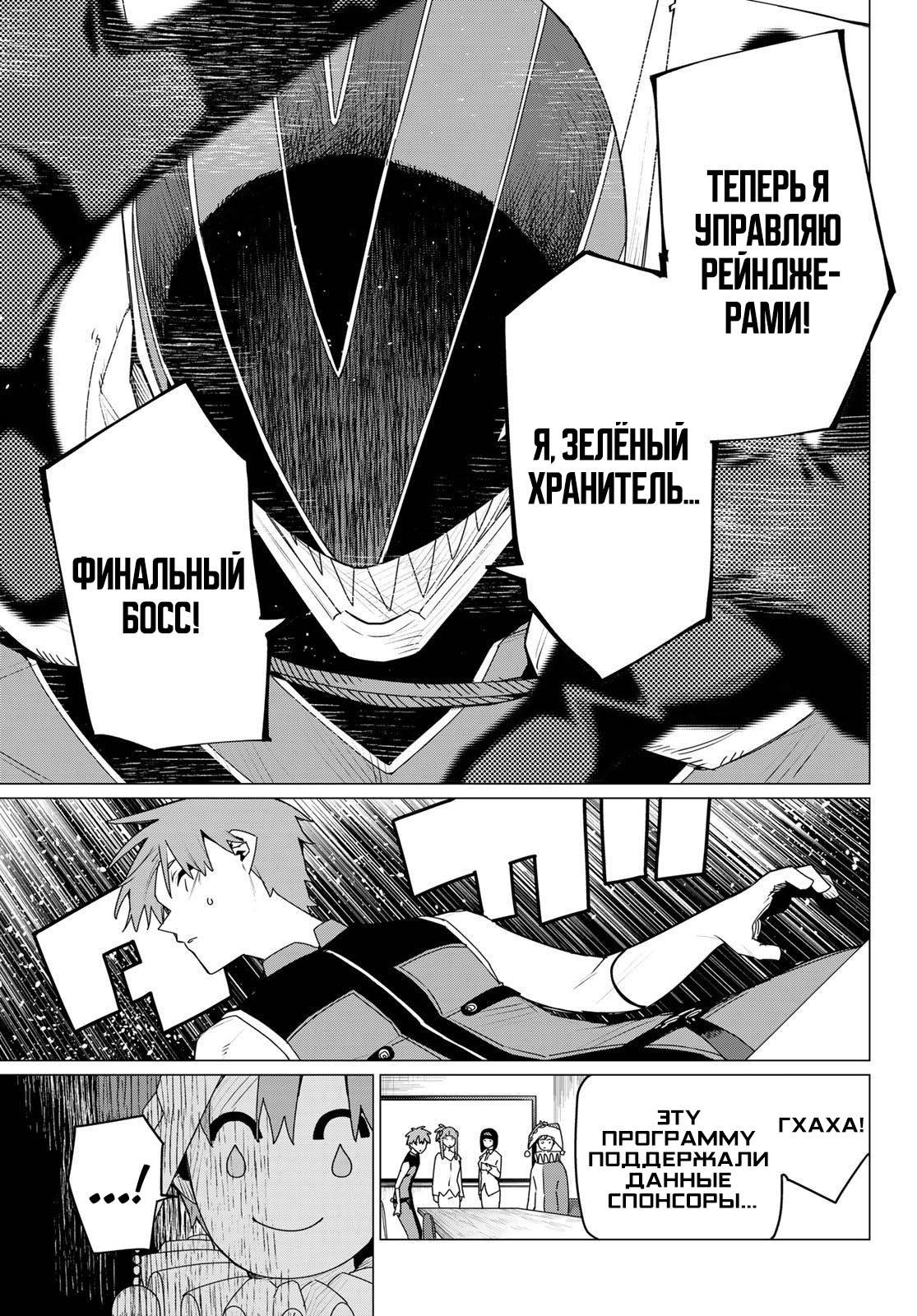 Манга Боевой отряд «Полный Провал» - Глава 159 Страница 17