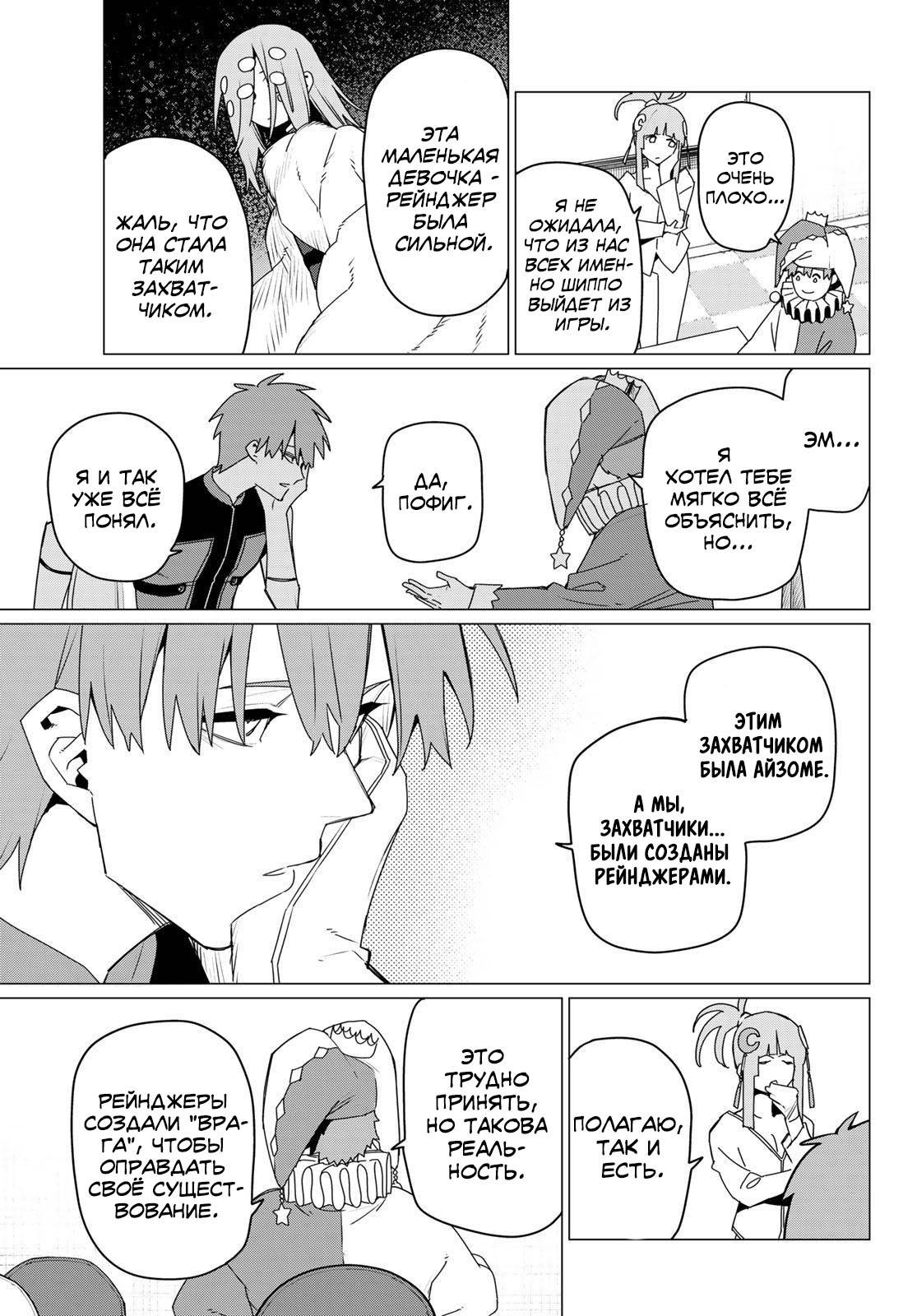Манга Боевой отряд «Полный Провал» - Глава 159 Страница 9