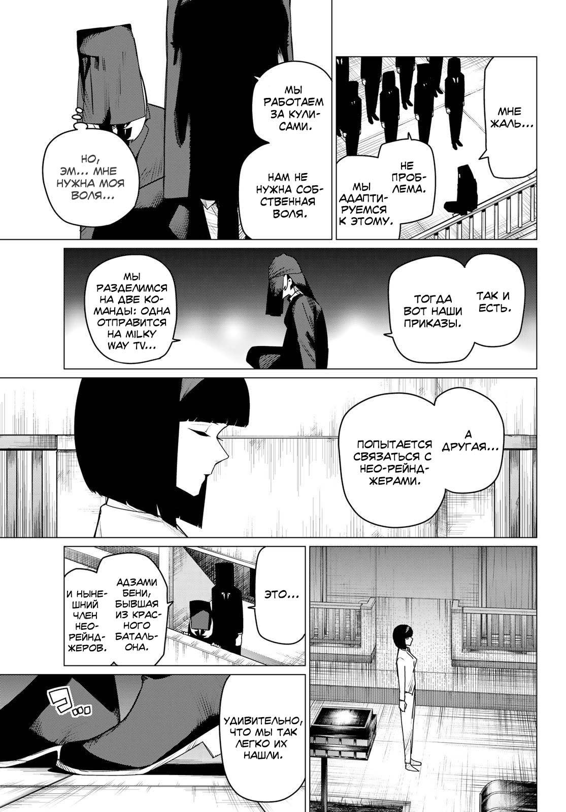 Манга Боевой отряд «Полный Провал» - Глава 159 Страница 3