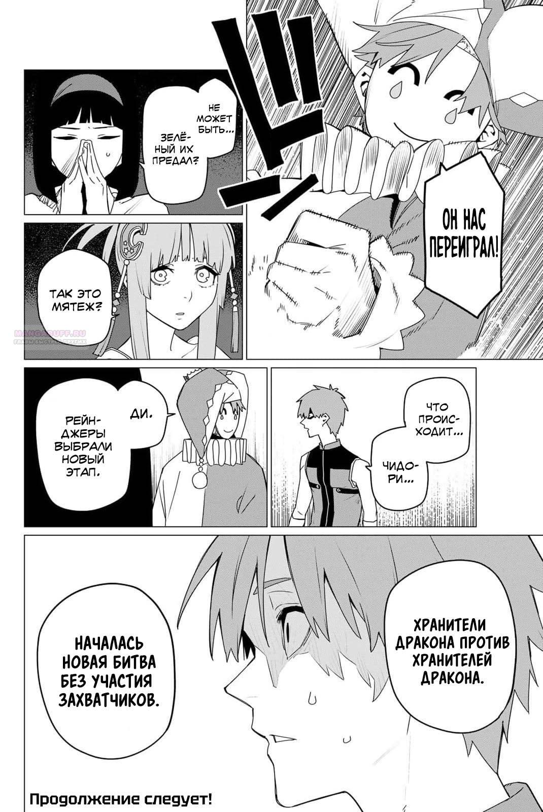 Манга Боевой отряд «Полный Провал» - Глава 159 Страница 18