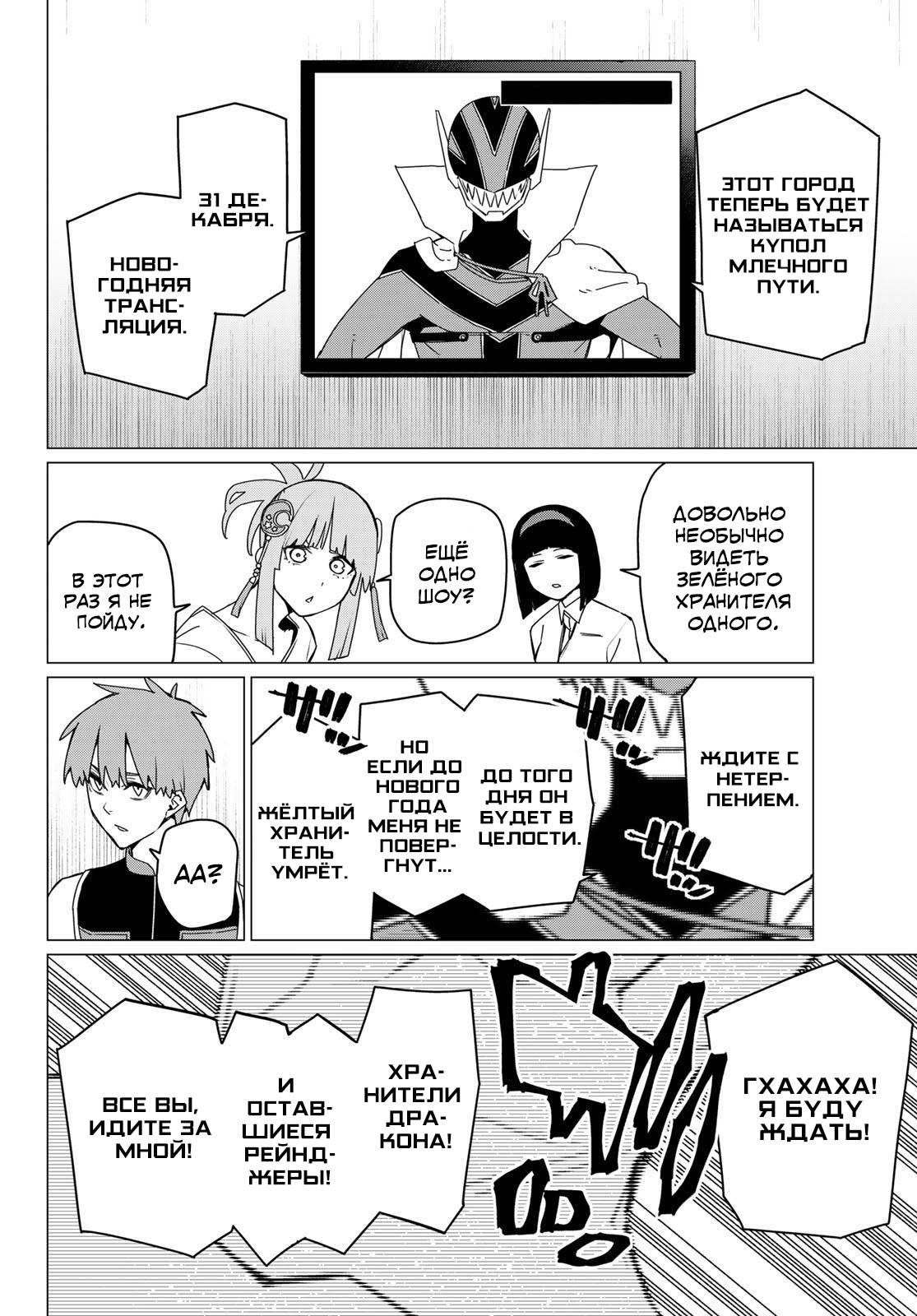 Манга Боевой отряд «Полный Провал» - Глава 159 Страница 16