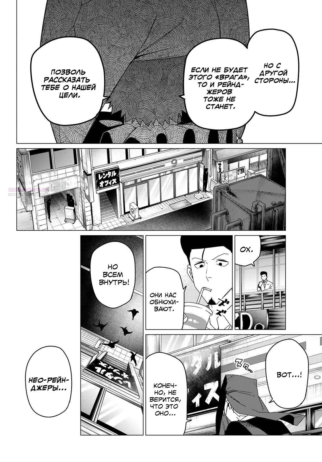 Манга Боевой отряд «Полный Провал» - Глава 159 Страница 10