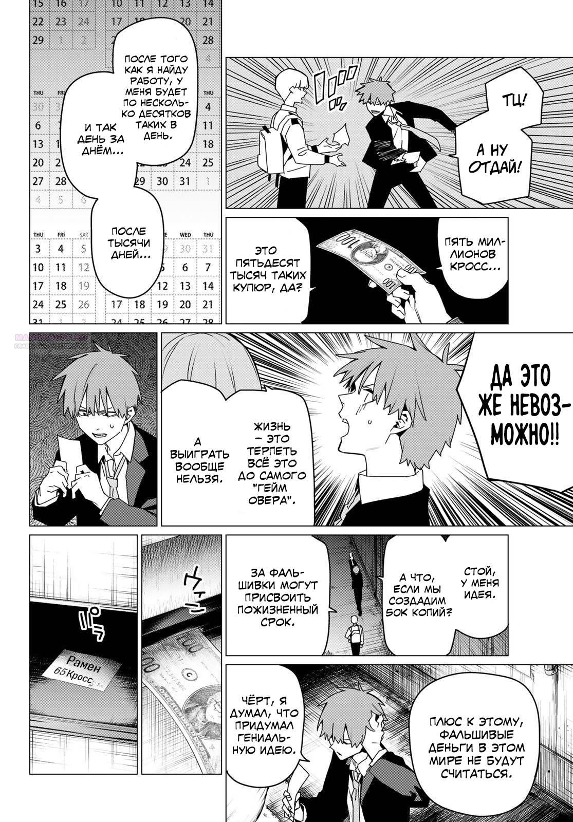 Манга Боевой отряд «Полный Провал» - Глава 161 Страница 14