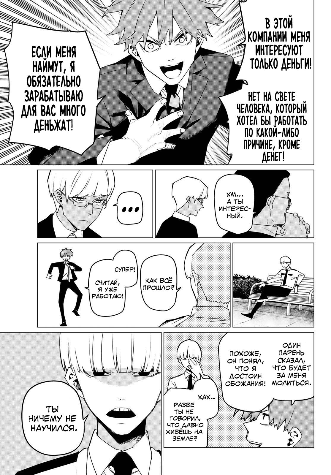 Манга Боевой отряд «Полный Провал» - Глава 161 Страница 9