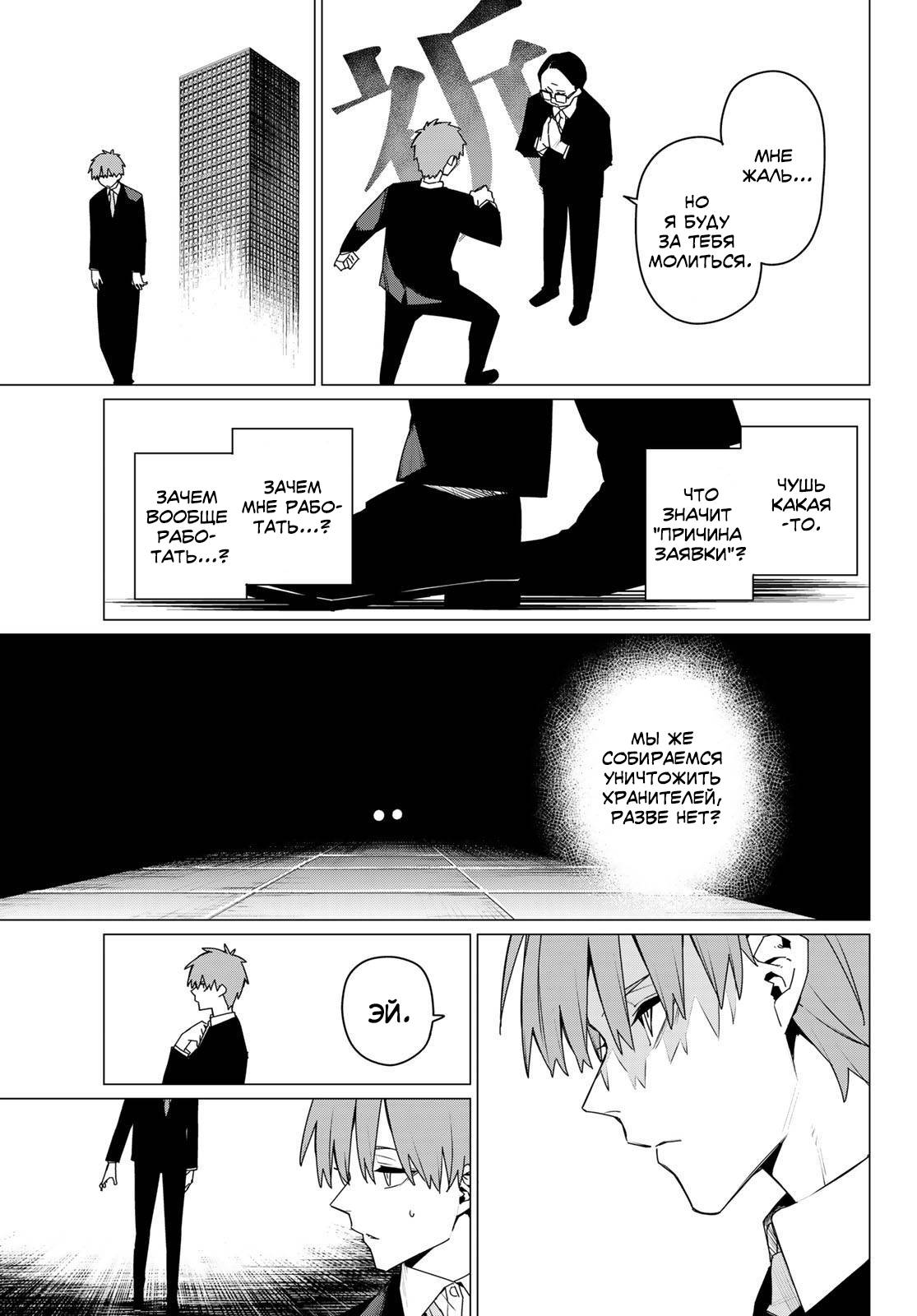 Манга Боевой отряд «Полный Провал» - Глава 161 Страница 11