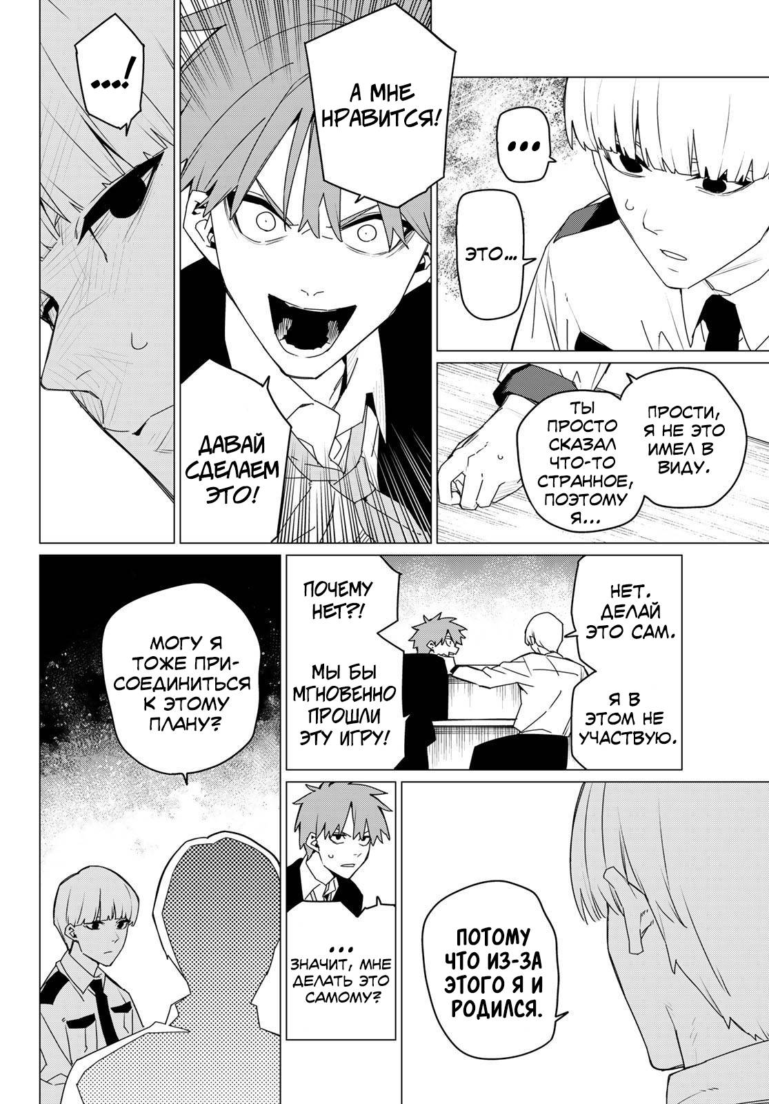 Манга Боевой отряд «Полный Провал» - Глава 161 Страница 16