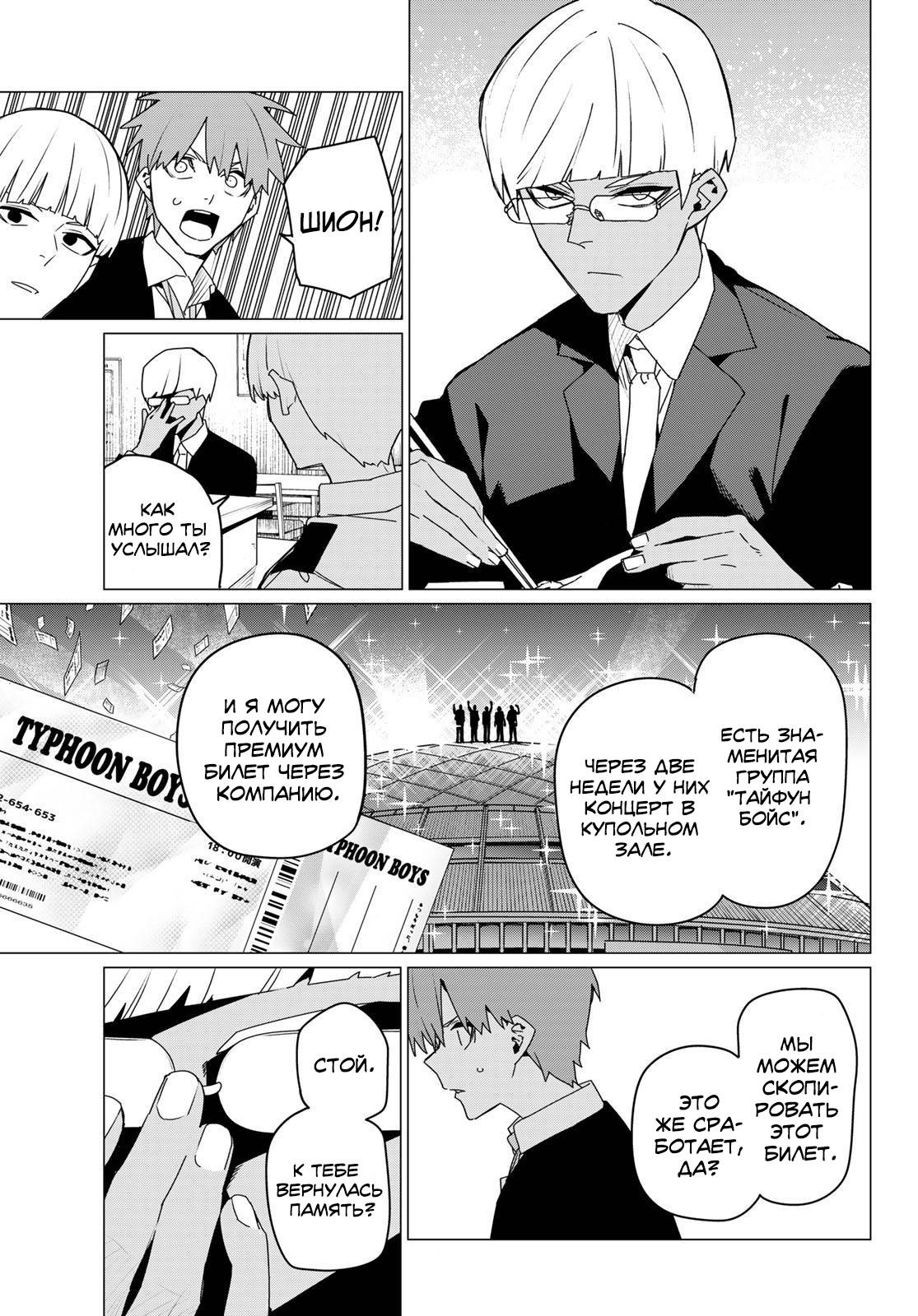 Манга Боевой отряд «Полный Провал» - Глава 161 Страница 17