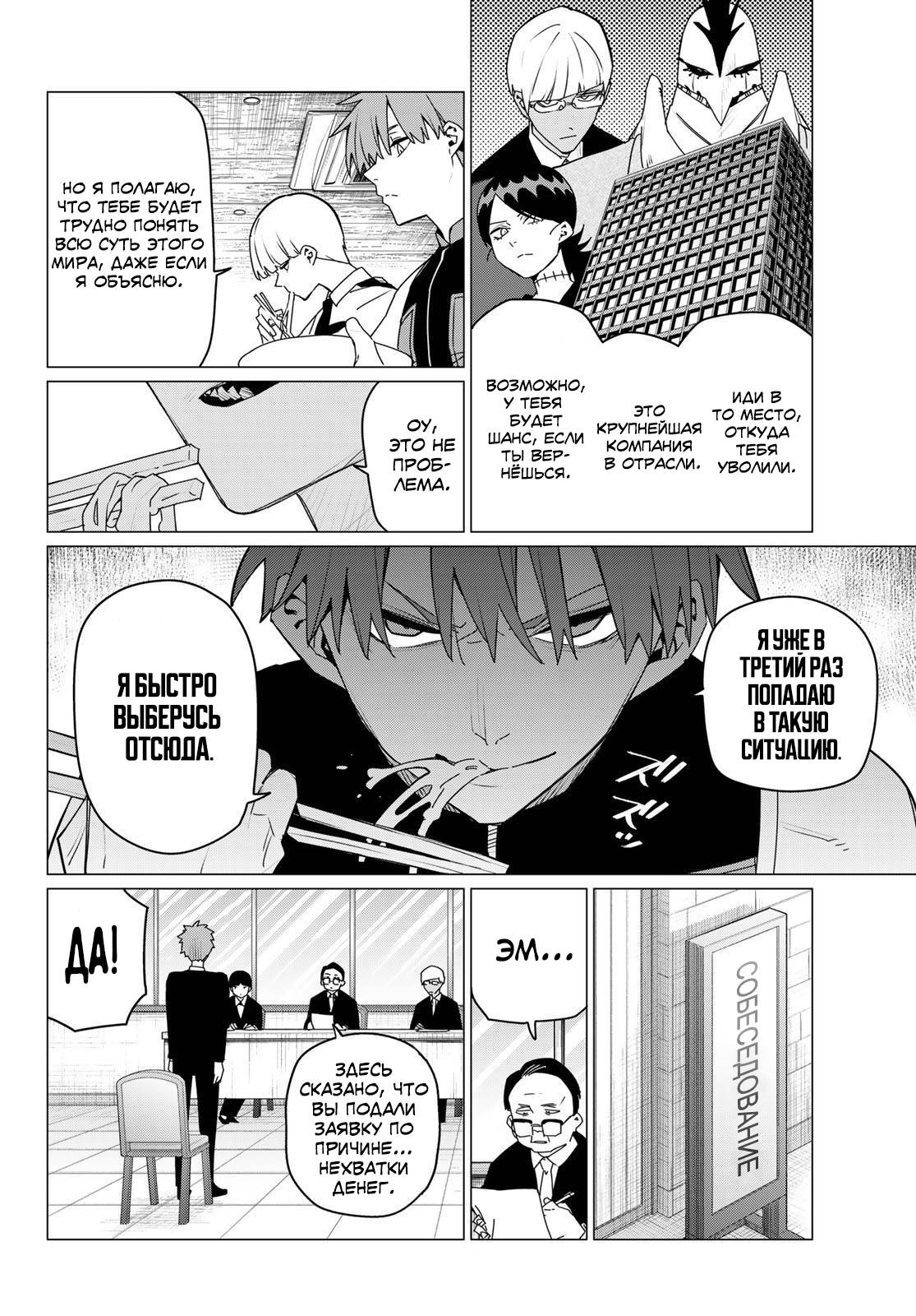Манга Боевой отряд «Полный Провал» - Глава 161 Страница 8