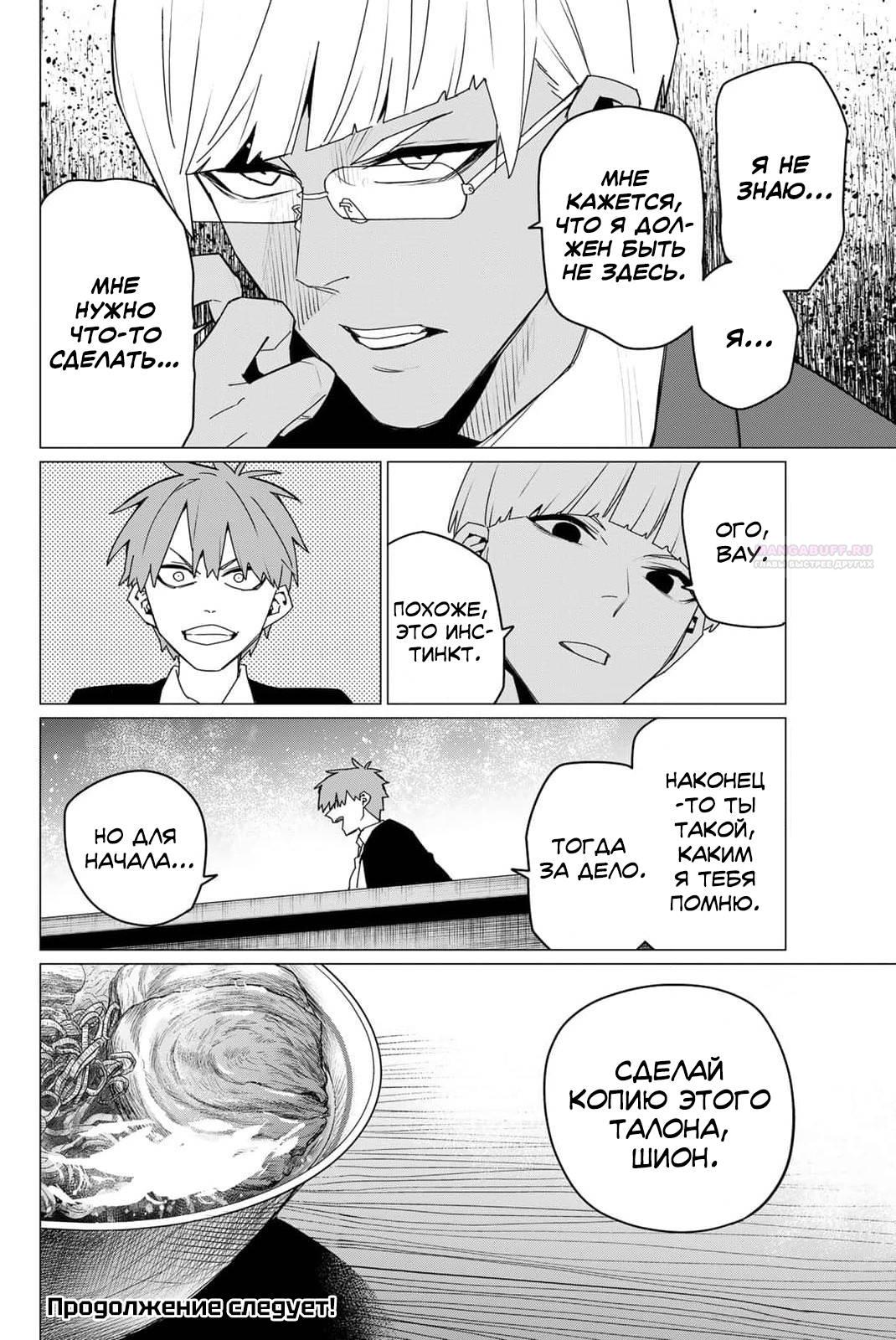 Манга Боевой отряд «Полный Провал» - Глава 161 Страница 18