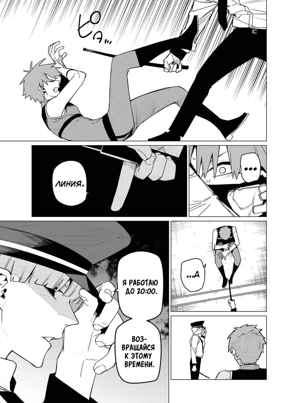 Манга Боевой отряд «Полный Провал» - Глава 161 Страница 3