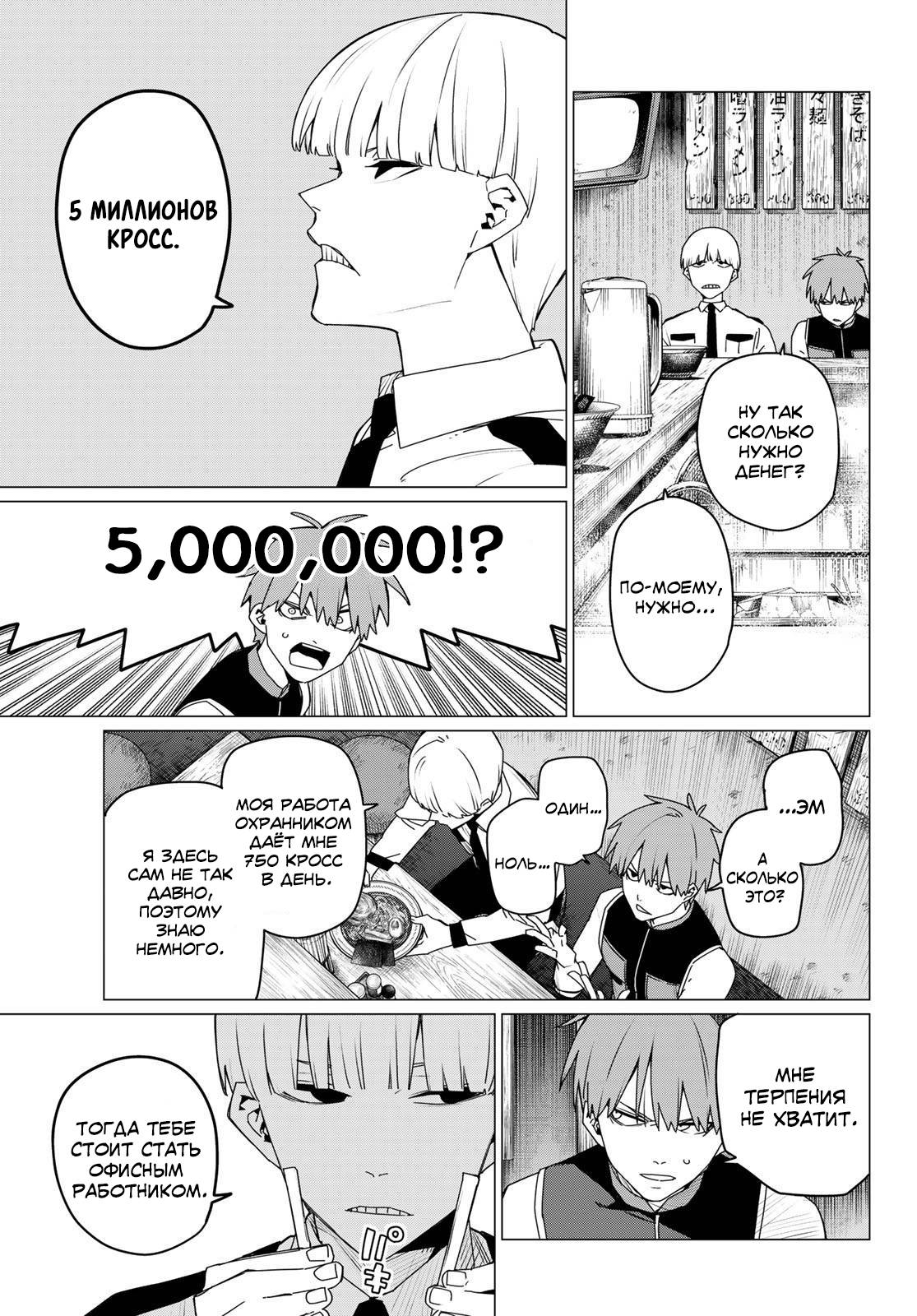 Манга Боевой отряд «Полный Провал» - Глава 161 Страница 7