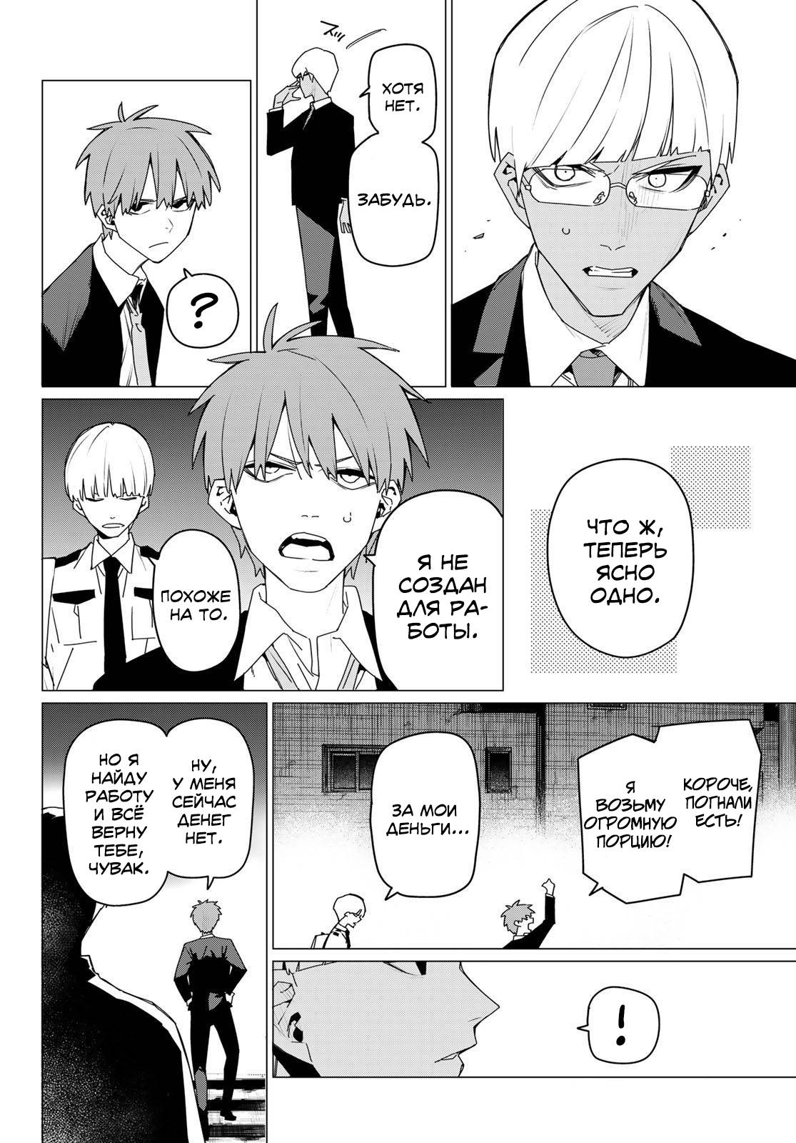 Манга Боевой отряд «Полный Провал» - Глава 161 Страница 12