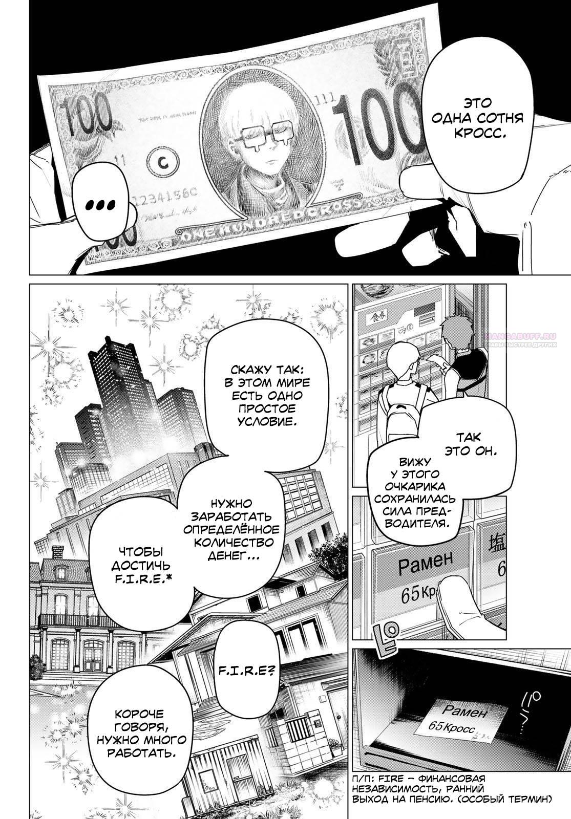 Манга Боевой отряд «Полный Провал» - Глава 161 Страница 6