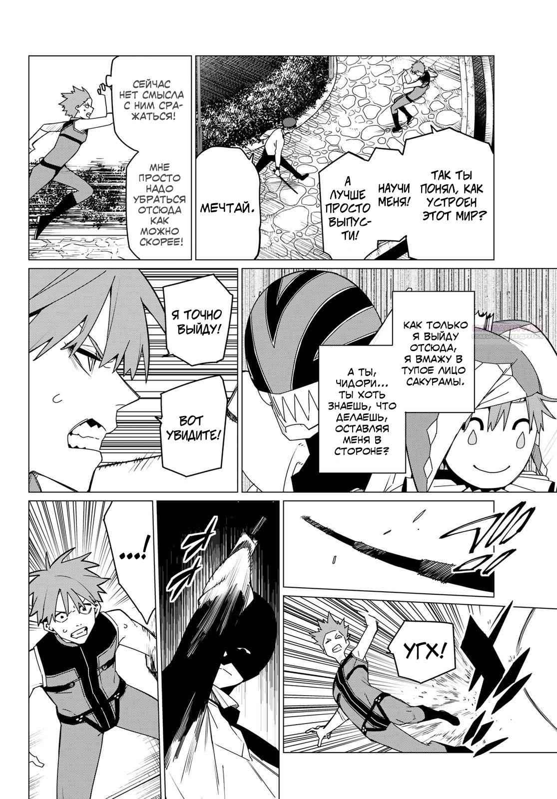 Манга Боевой отряд «Полный Провал» - Глава 161 Страница 2