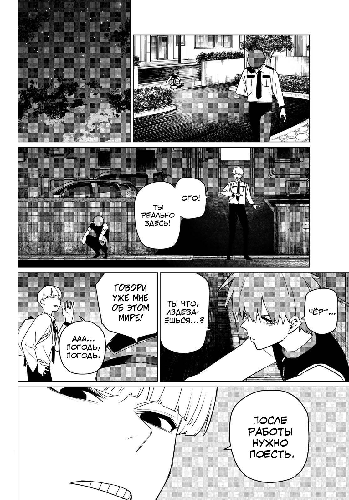 Манга Боевой отряд «Полный Провал» - Глава 161 Страница 4