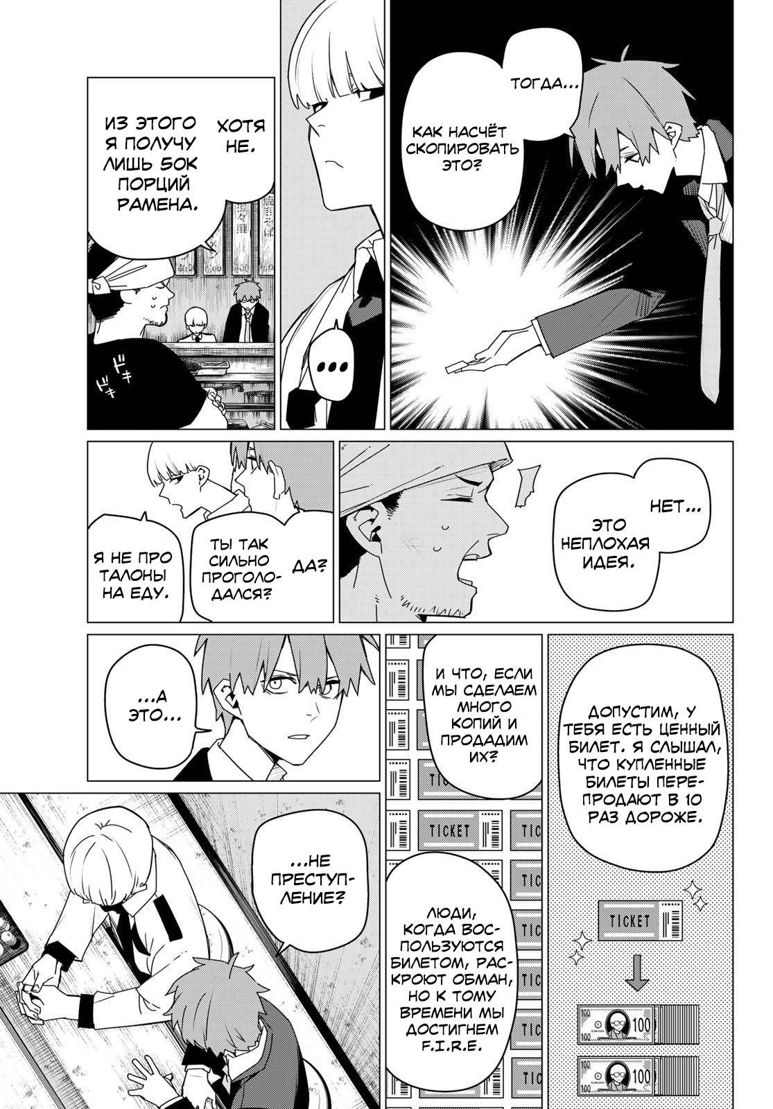 Манга Боевой отряд «Полный Провал» - Глава 161 Страница 15