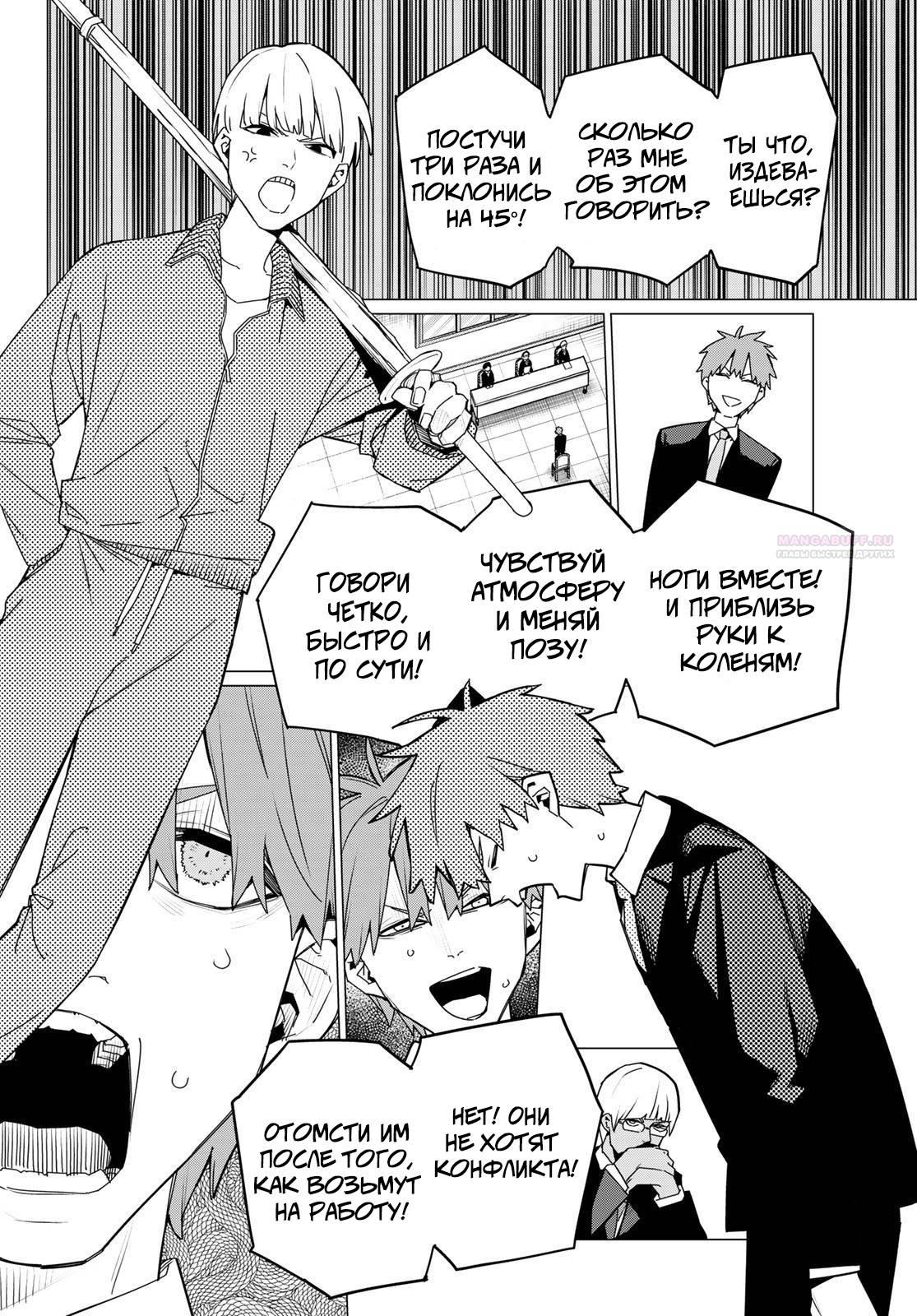 Манга Боевой отряд «Полный Провал» - Глава 161 Страница 10