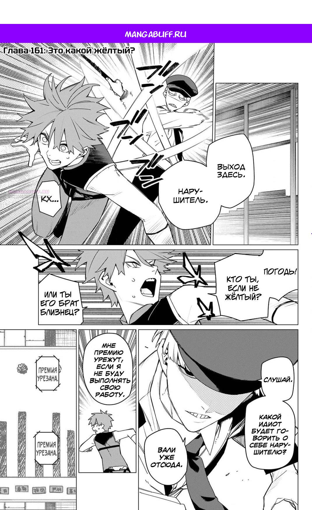 Манга Боевой отряд «Полный Провал» - Глава 161 Страница 1