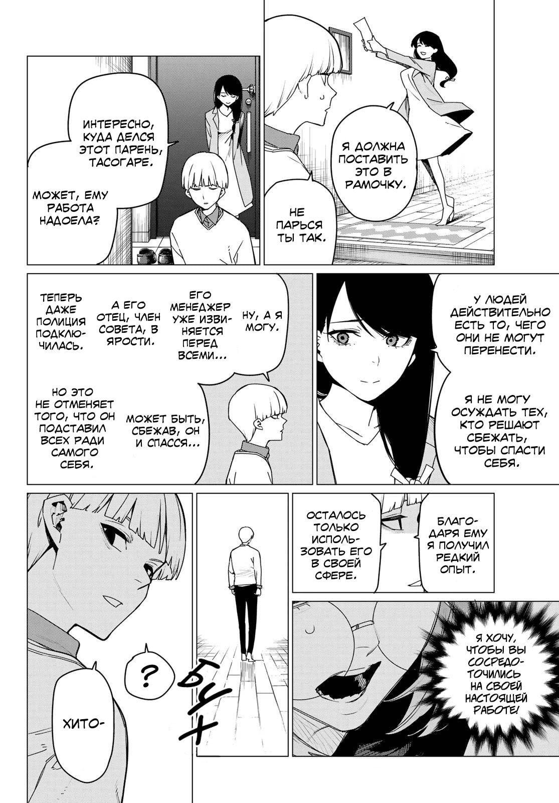 Манга Боевой отряд «Полный Провал» - Глава 164 Страница 8