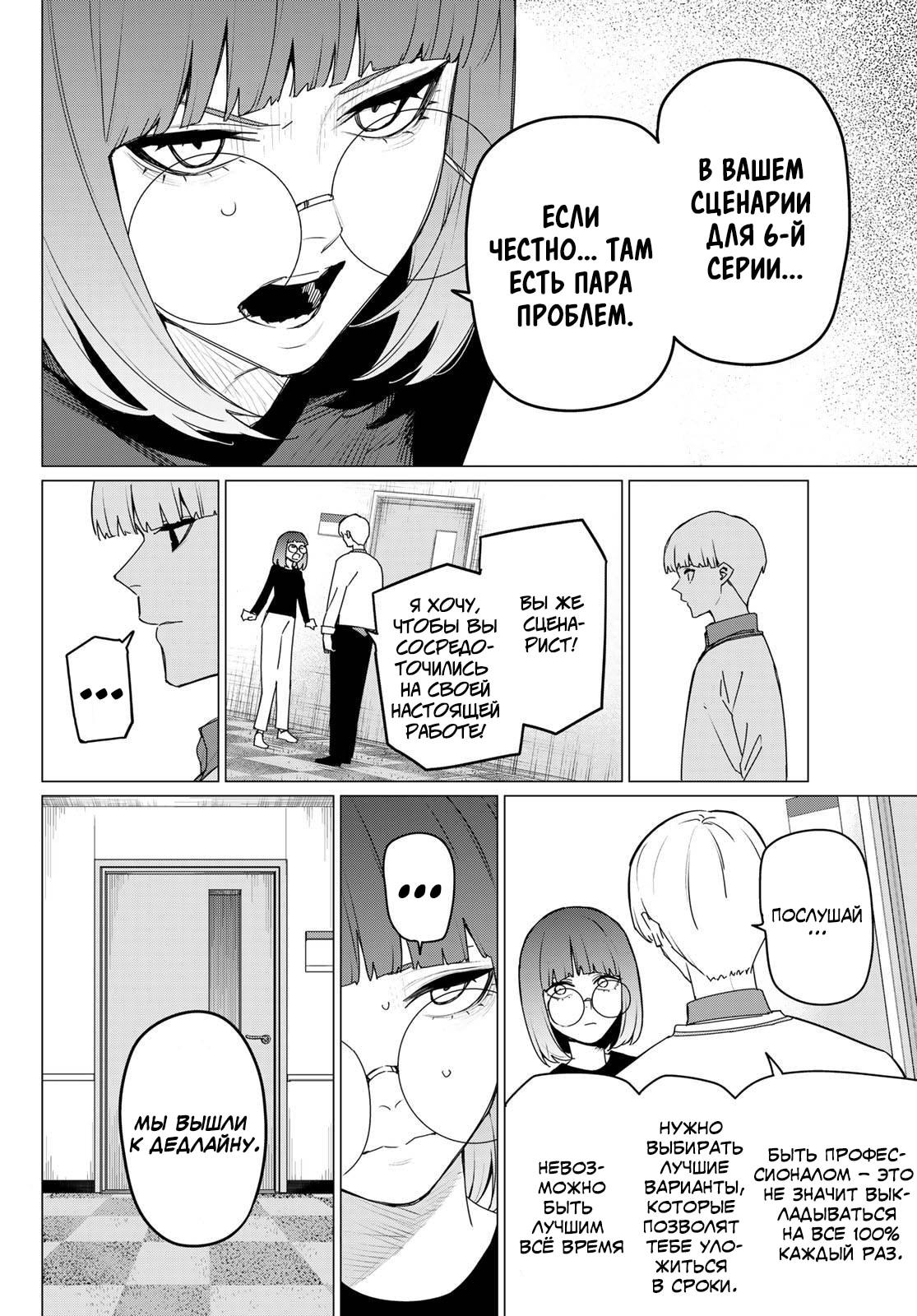 Манга Боевой отряд «Полный Провал» - Глава 164 Страница 4
