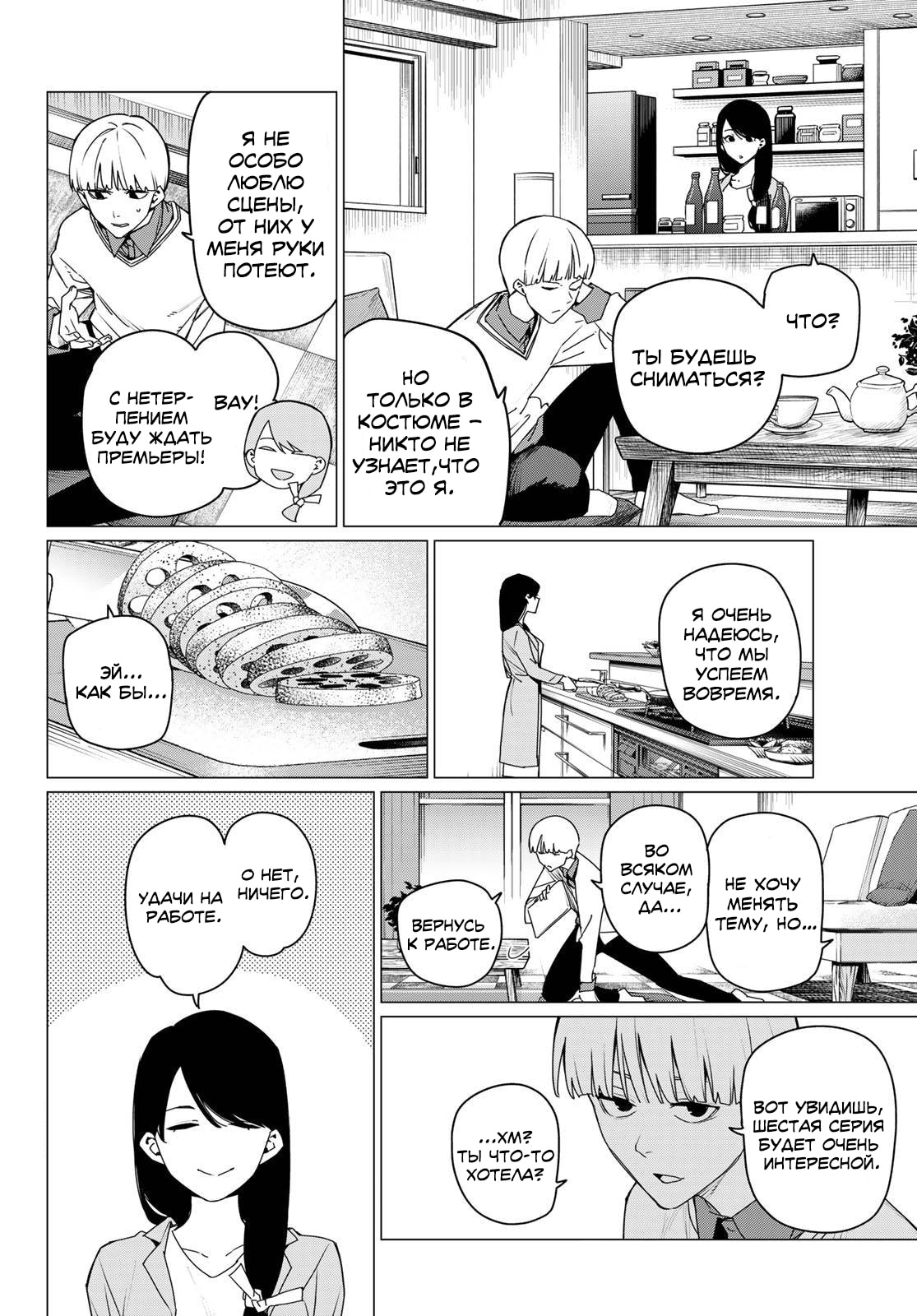 Манга Боевой отряд «Полный Провал» - Глава 164 Страница 2