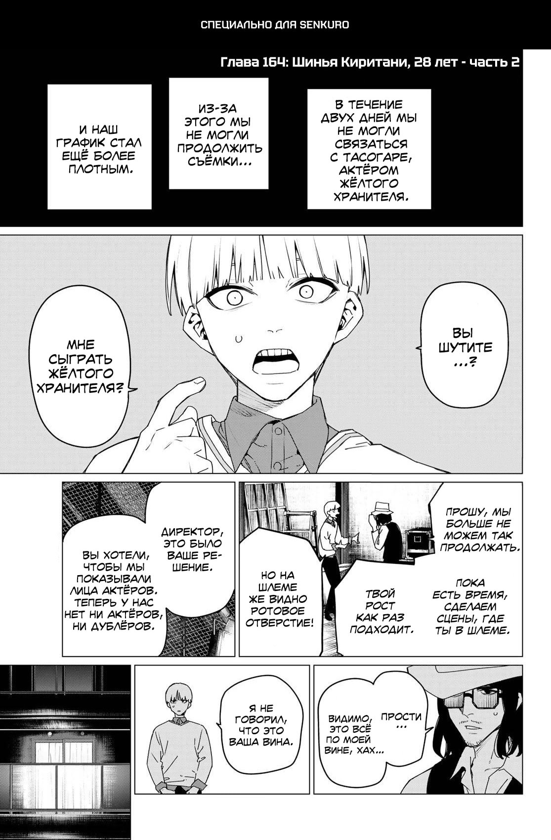 Манга Боевой отряд «Полный Провал» - Глава 164 Страница 1