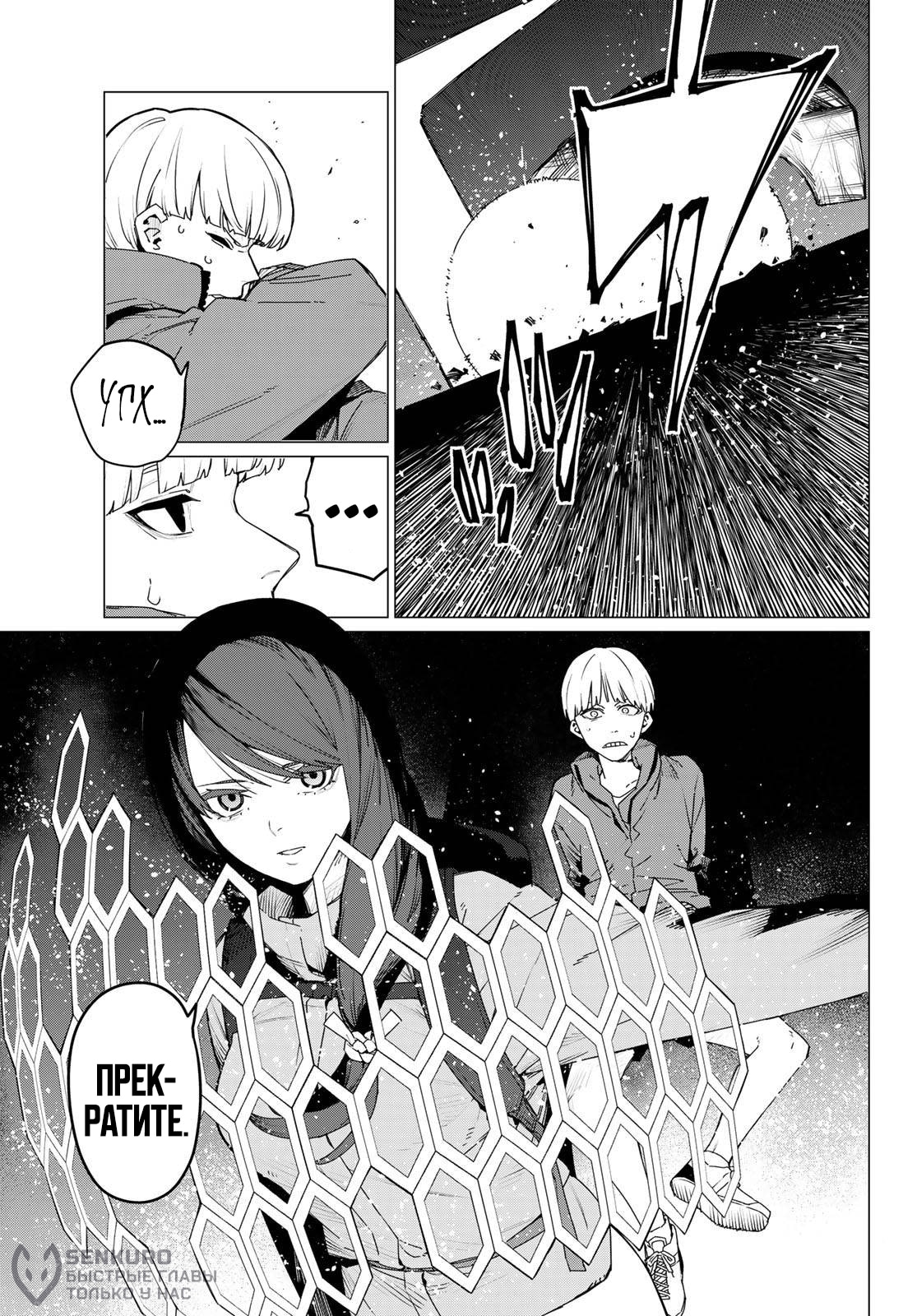 Манга Боевой отряд «Полный Провал» - Глава 164 Страница 15