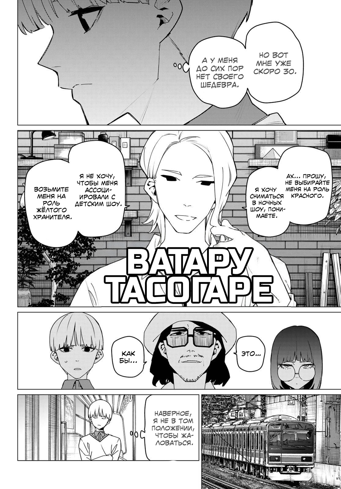 Манга Боевой отряд «Полный Провал» - Глава 163 Страница 7