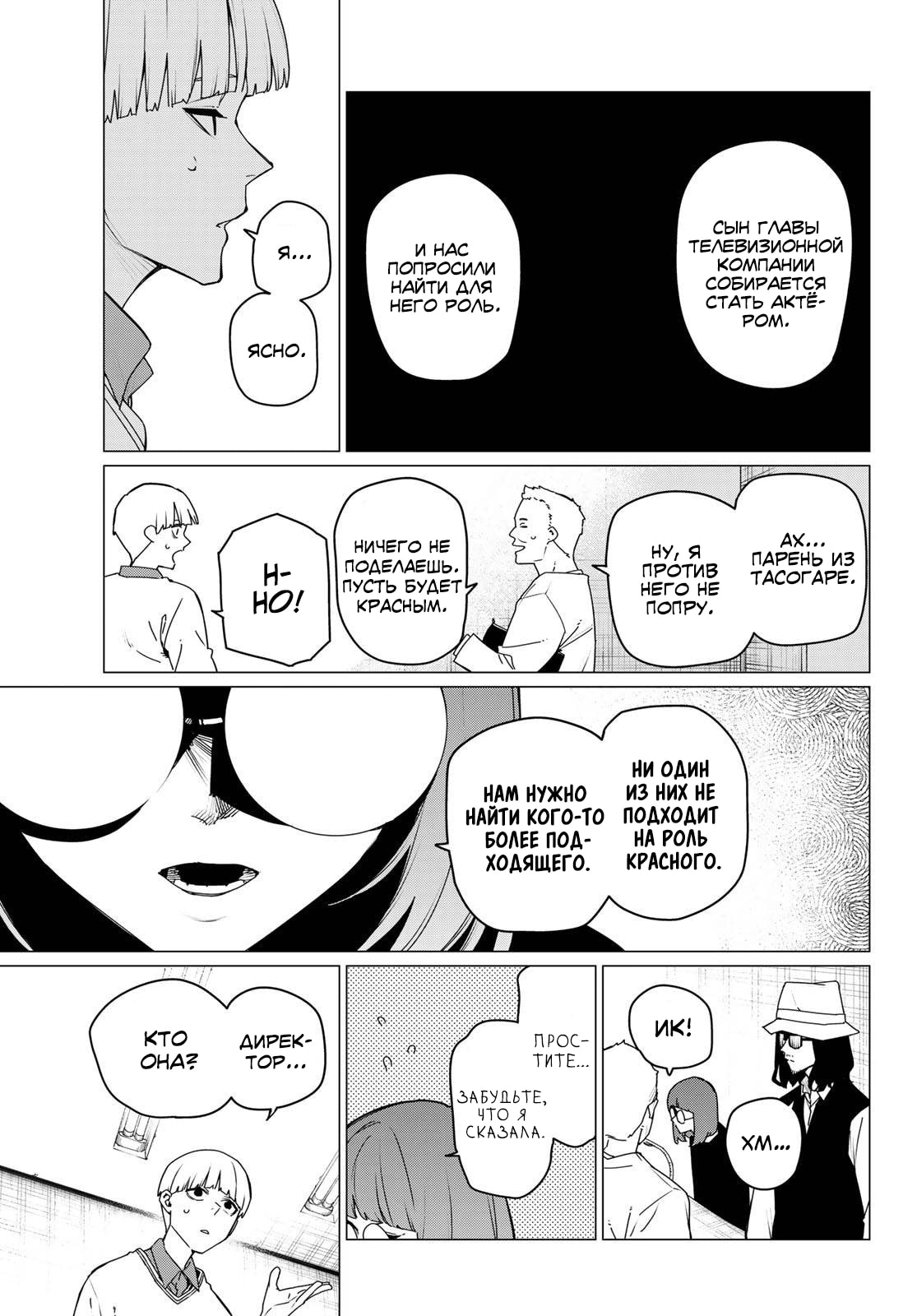 Манга Боевой отряд «Полный Провал» - Глава 163 Страница 4