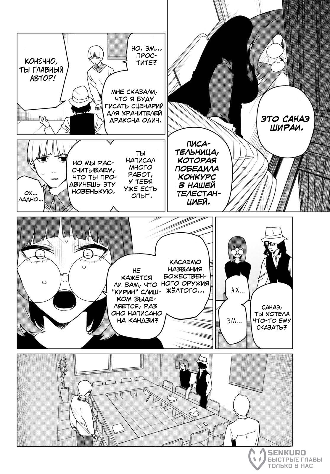 Манга Боевой отряд «Полный Провал» - Глава 163 Страница 5