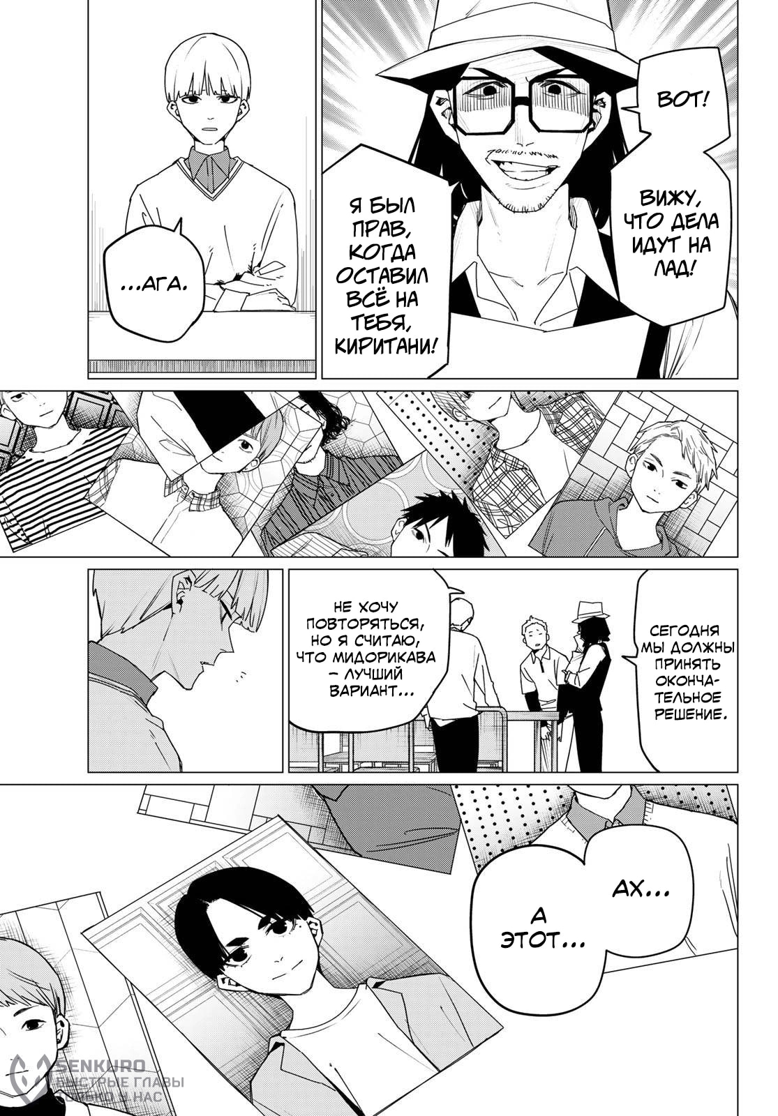 Манга Боевой отряд «Полный Провал» - Глава 163 Страница 10