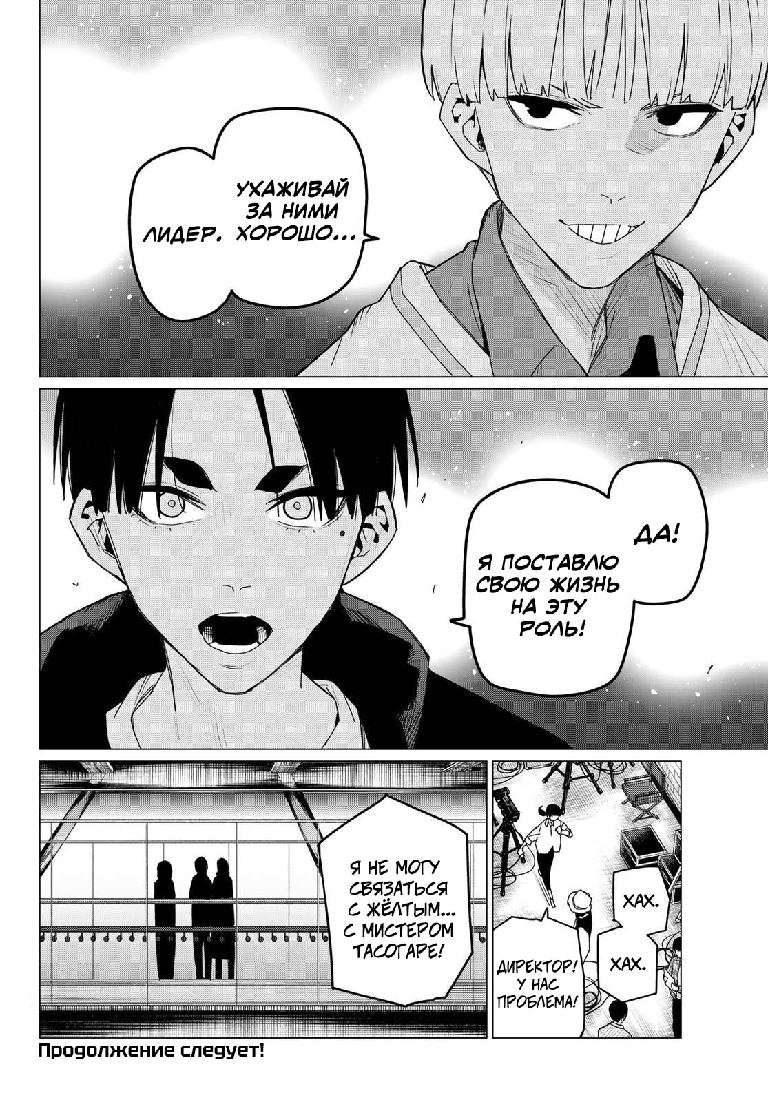 Манга Боевой отряд «Полный Провал» - Глава 163 Страница 19