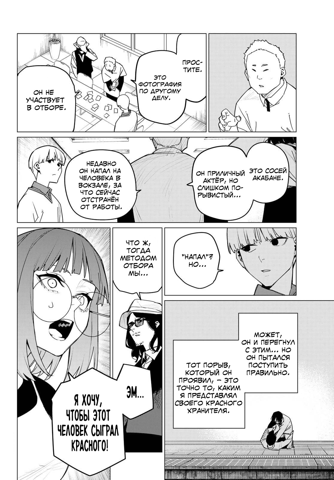 Манга Боевой отряд «Полный Провал» - Глава 163 Страница 11