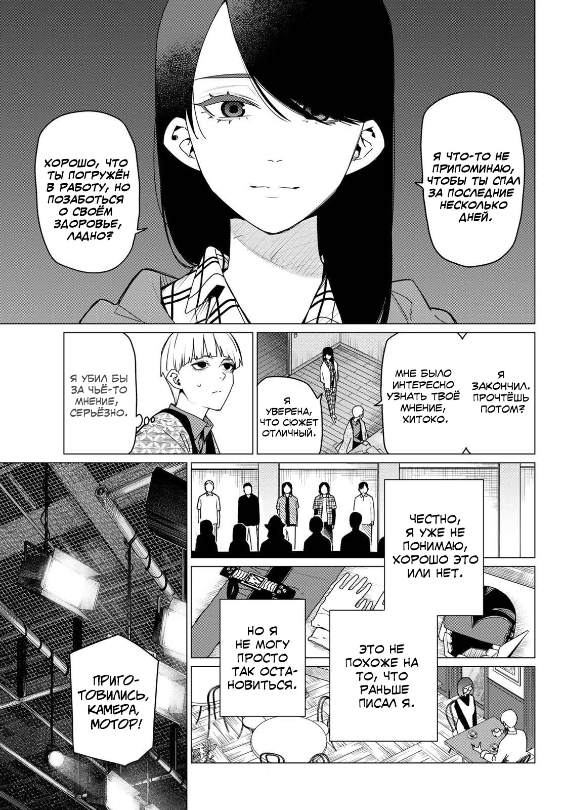 Манга Боевой отряд «Полный Провал» - Глава 163 Страница 14