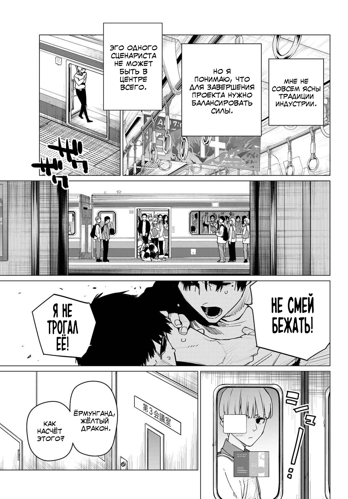 Манга Боевой отряд «Полный Провал» - Глава 163 Страница 8