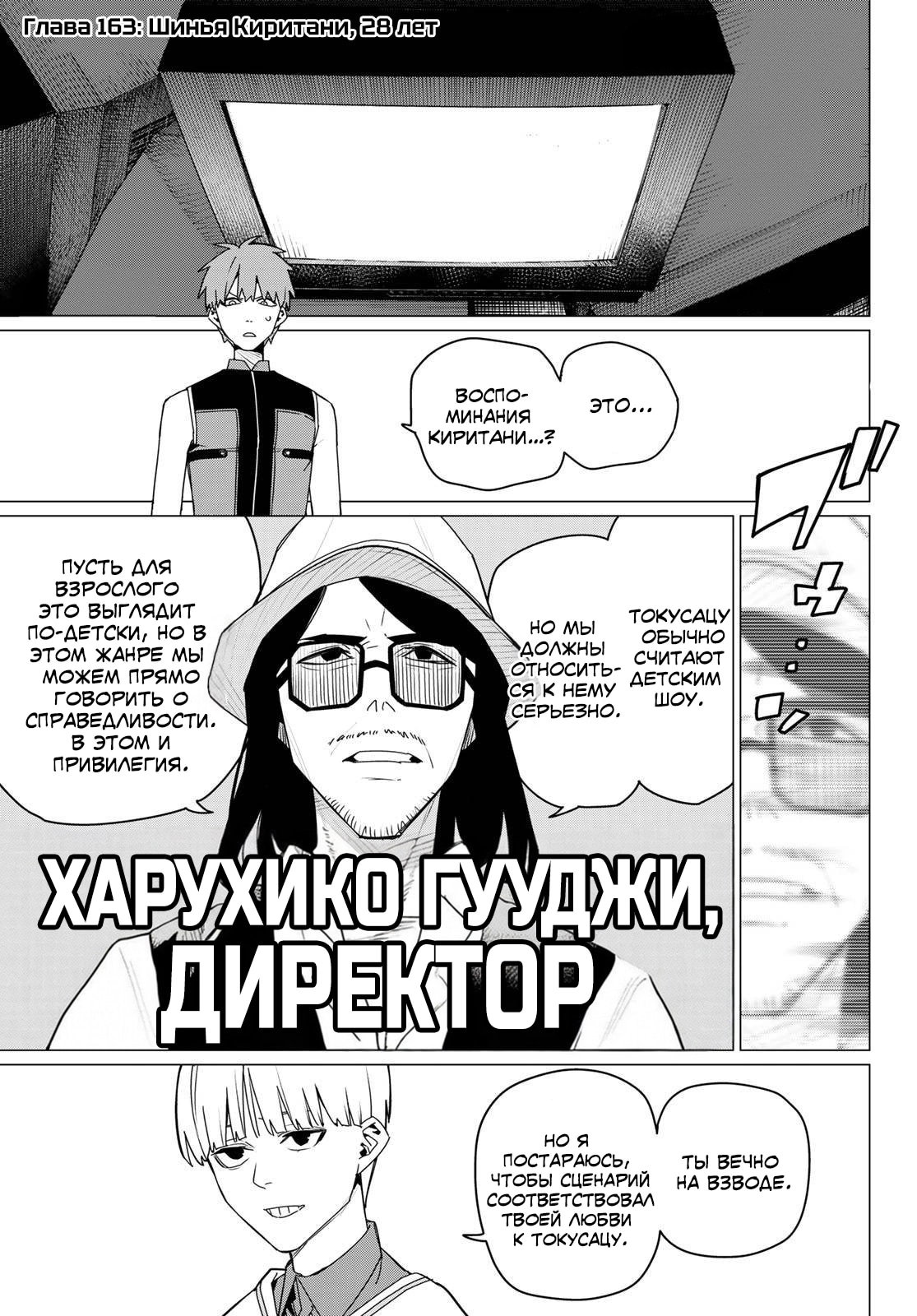 Манга Боевой отряд «Полный Провал» - Глава 163 Страница 2