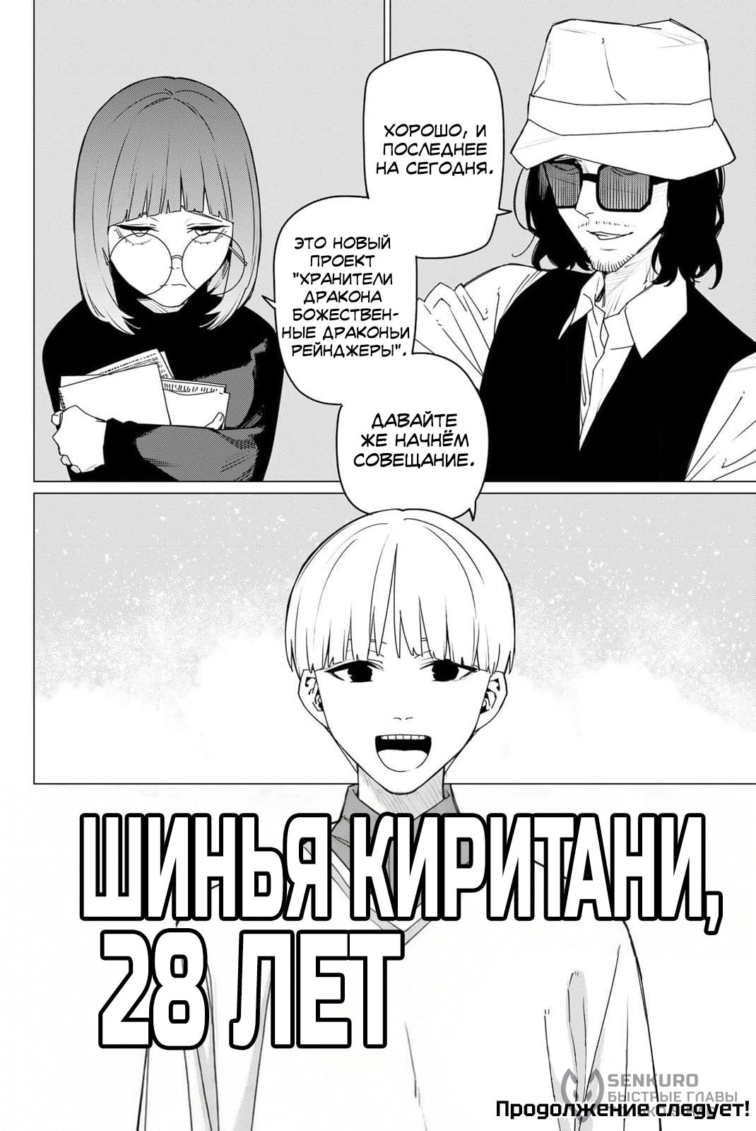 Манга Боевой отряд «Полный Провал» - Глава 162 Страница 20