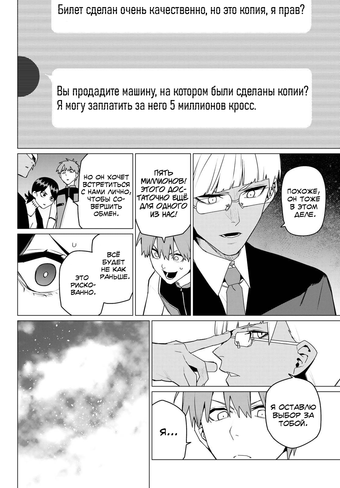 Манга Боевой отряд «Полный Провал» - Глава 162 Страница 4