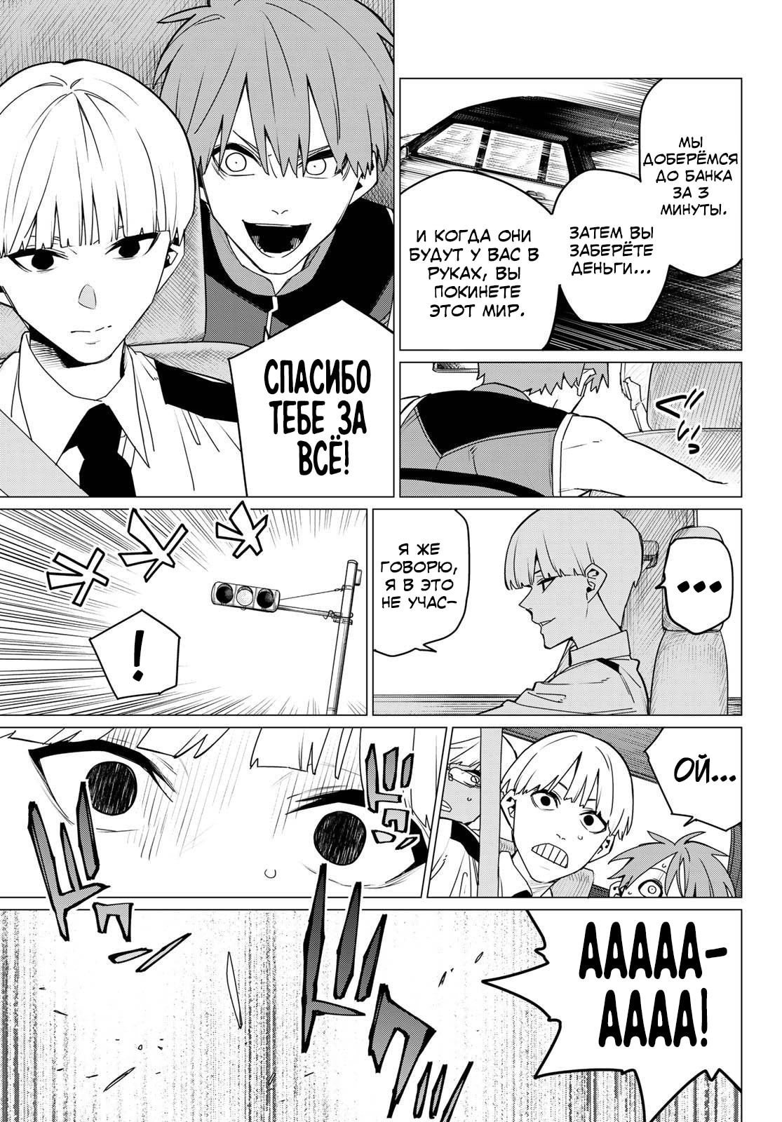 Манга Боевой отряд «Полный Провал» - Глава 162 Страница 11