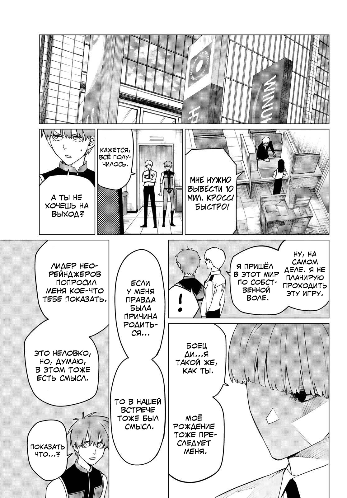 Манга Боевой отряд «Полный Провал» - Глава 162 Страница 13