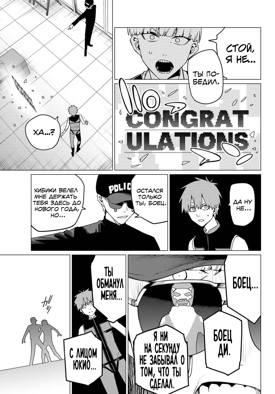 Манга Боевой отряд «Полный Провал» - Глава 162 Страница 17