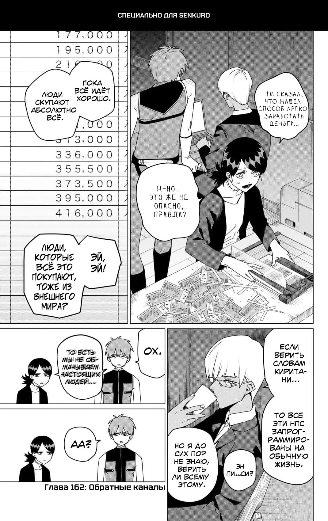 Манга Боевой отряд «Полный Провал» - Глава 162 Страница 1