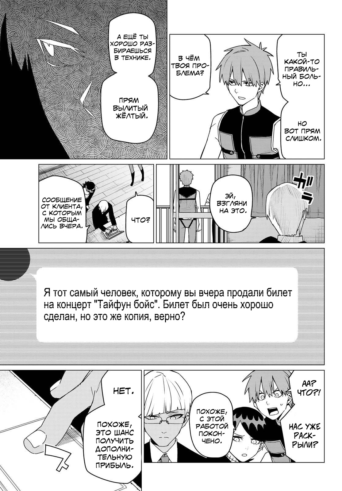 Манга Боевой отряд «Полный Провал» - Глава 162 Страница 3