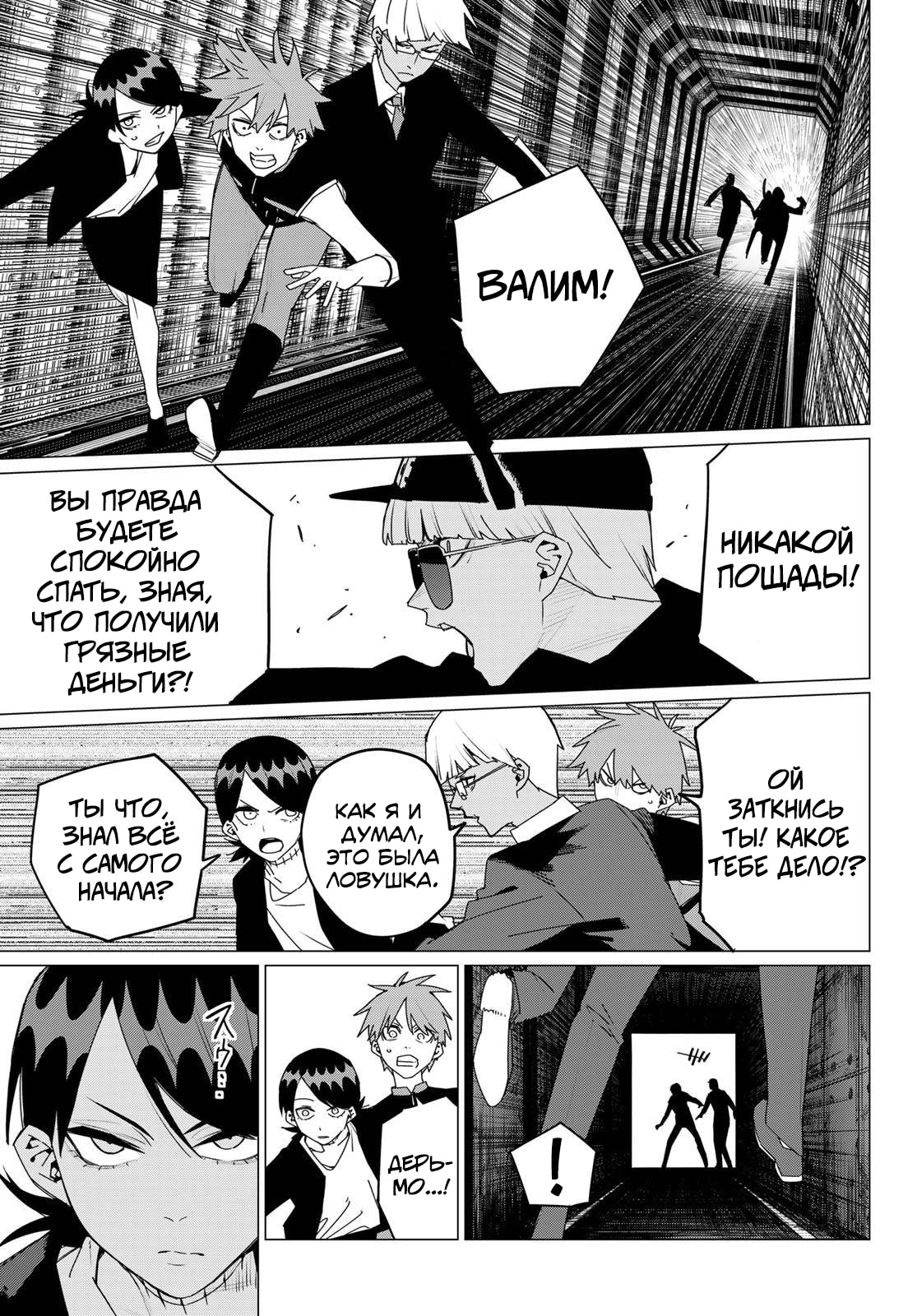 Манга Боевой отряд «Полный Провал» - Глава 162 Страница 7